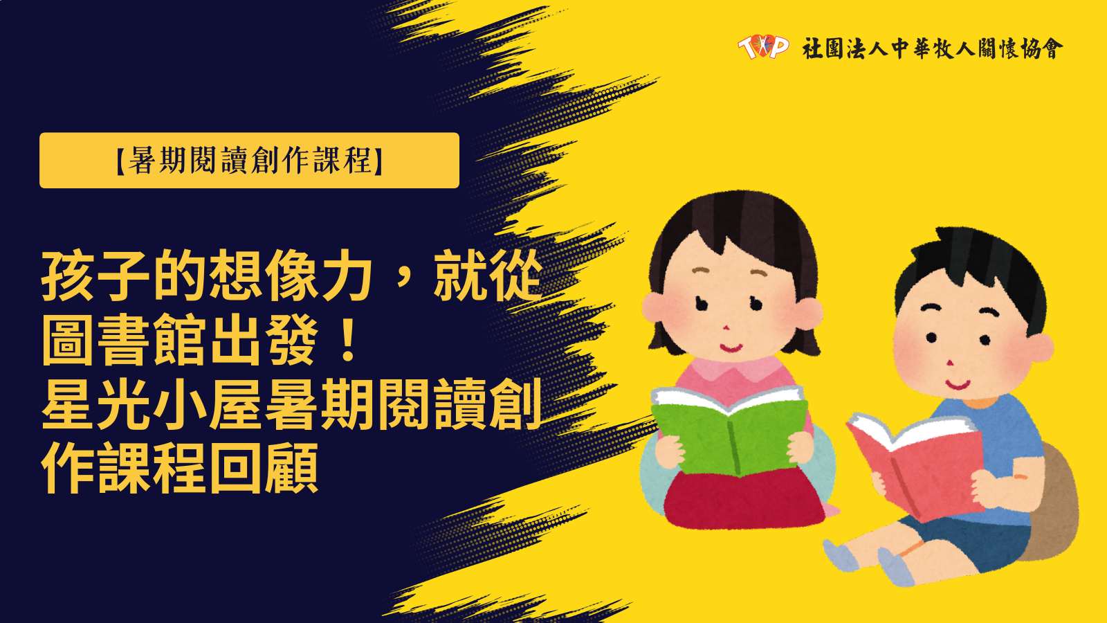 閱讀創作課程