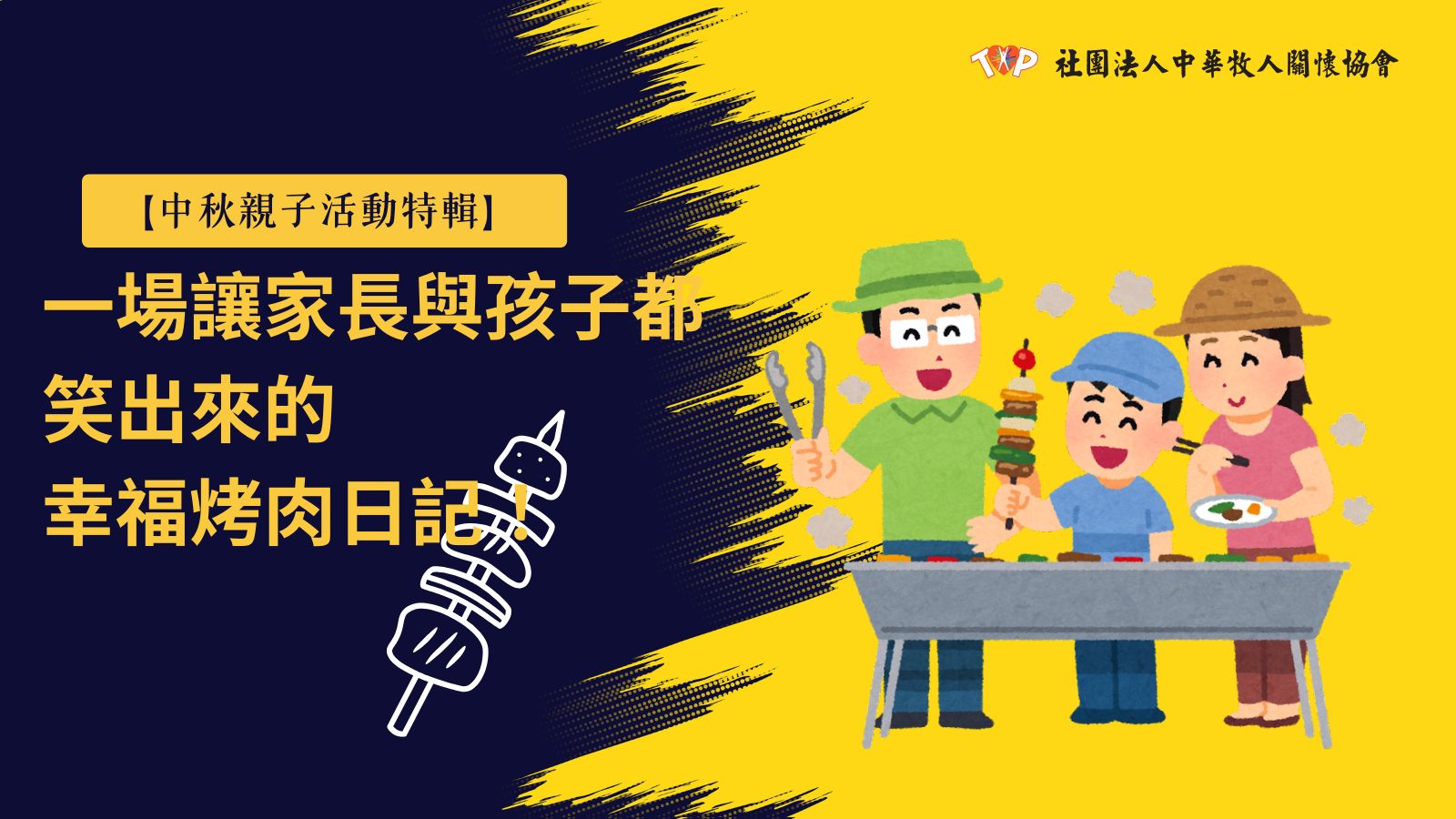 中秋親子活動